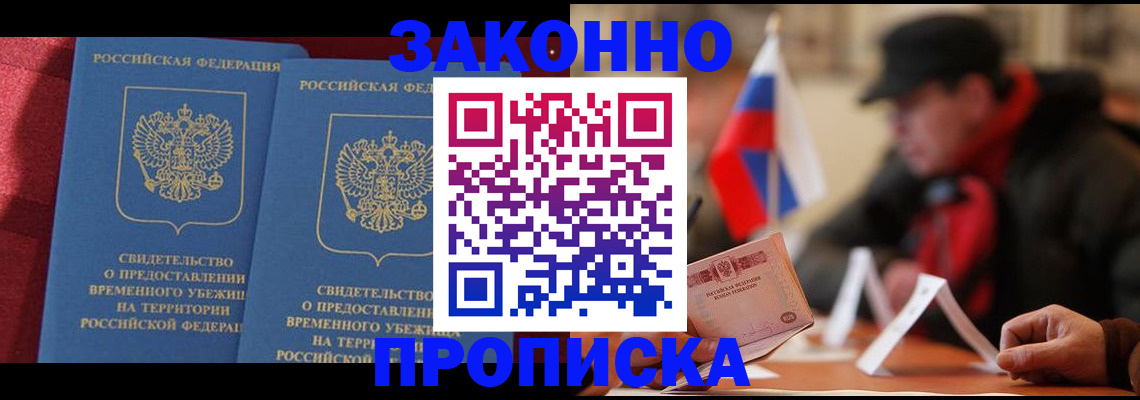 прописка для работы в Всеволожске