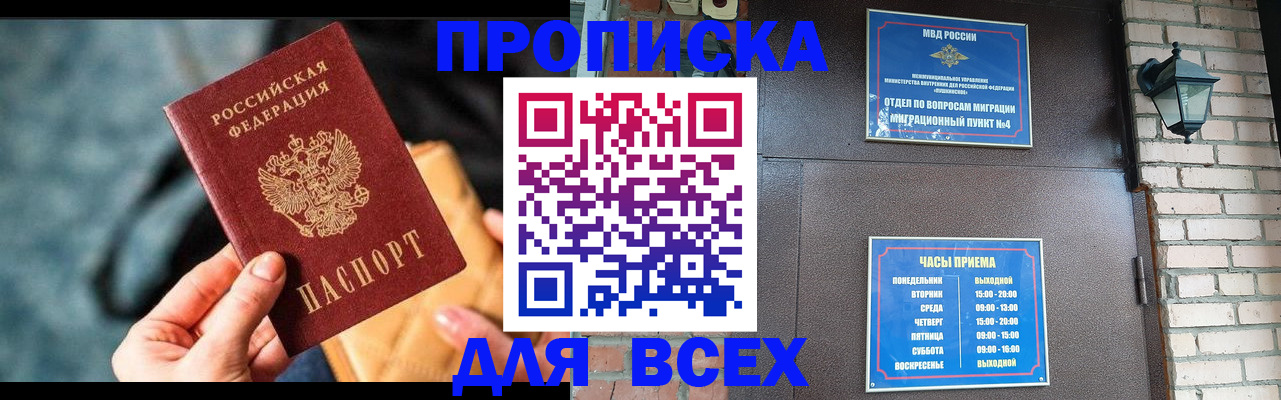 купить прописку в Всеволожске
